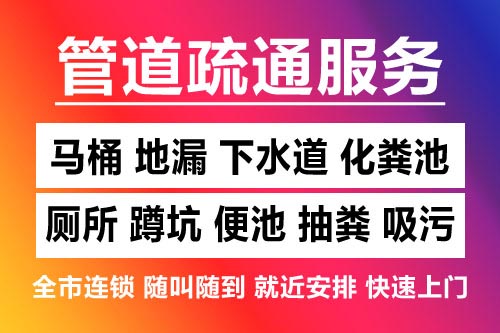 海宁下水道疏通-疏通马桶厕所